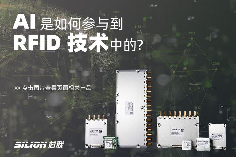 How AI is involoving in RFID-cn.jpg